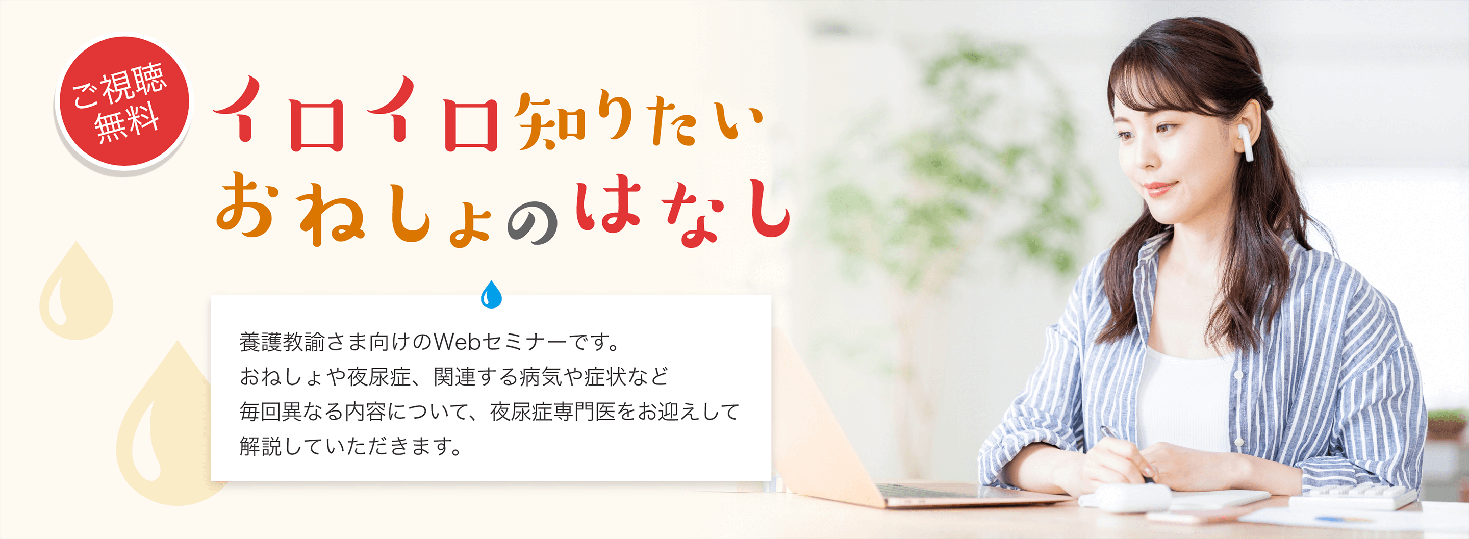 イロイロ知りたいおねしょのはなし
