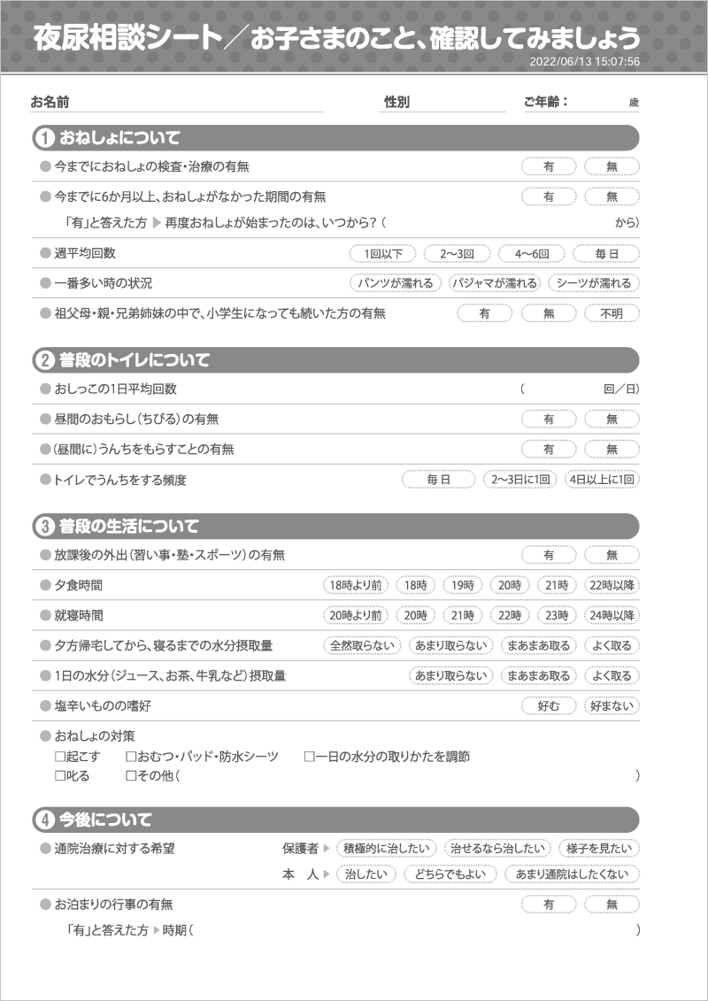 夜尿相談シート イメージ画像