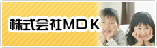 株式会社MDK