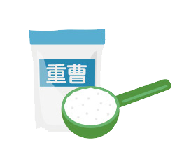 重曹を利用する