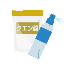 クエン酸を利用する